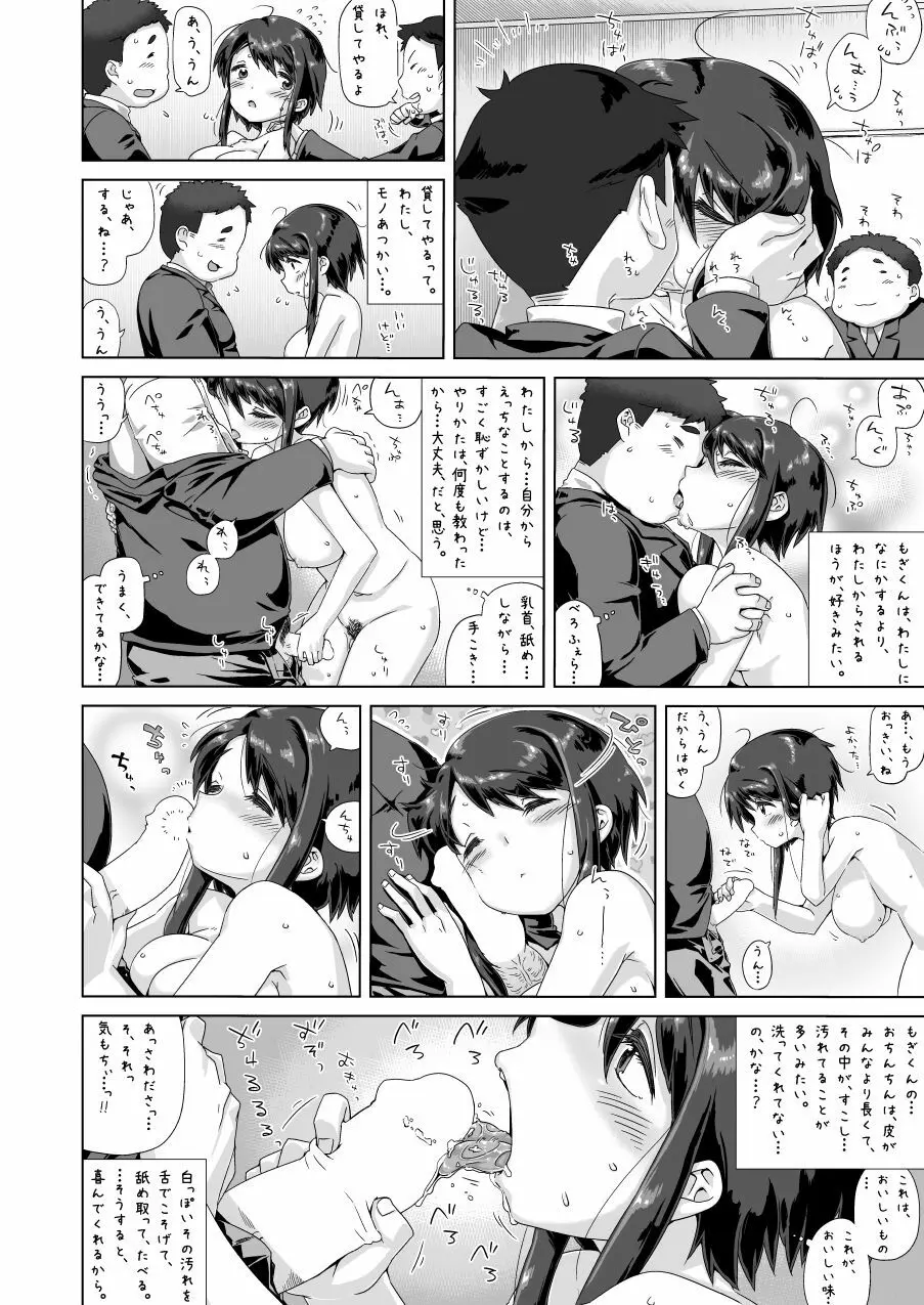 沢田 愛美 10-3 - page13