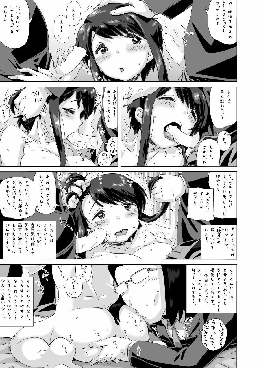 沢田 愛美 10-3 - page14
