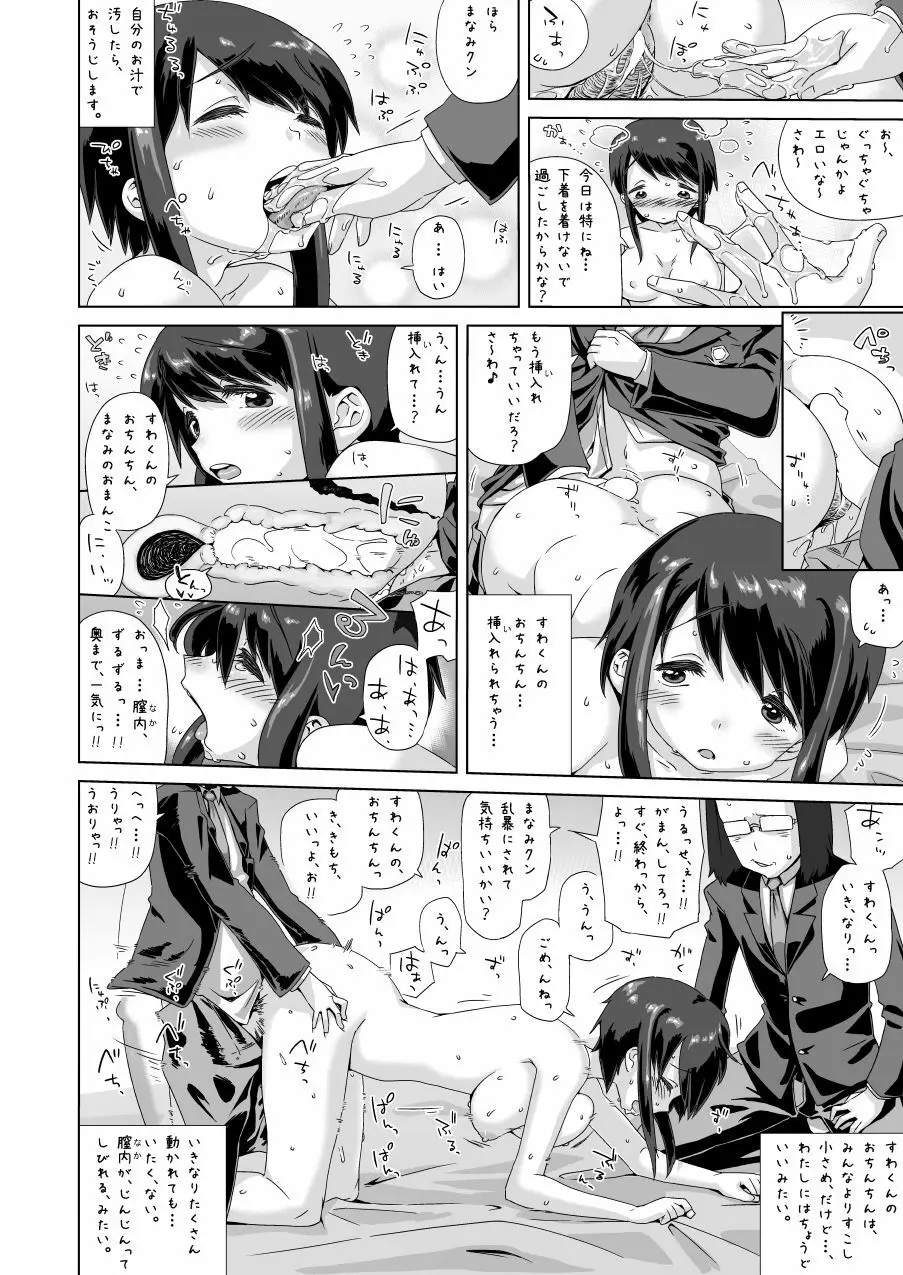 沢田 愛美 10-3 - page15