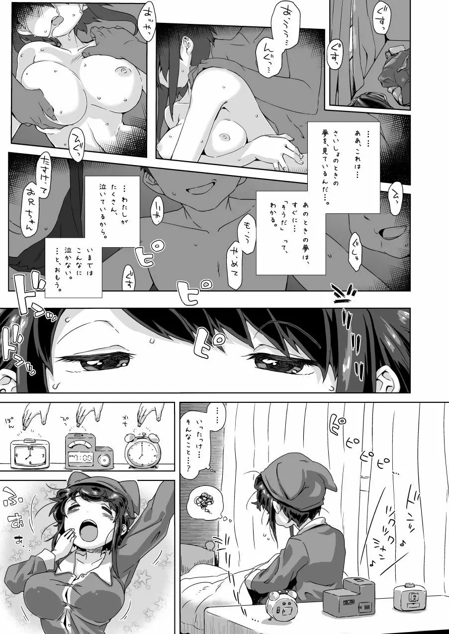 沢田 愛美 10-3 - page2