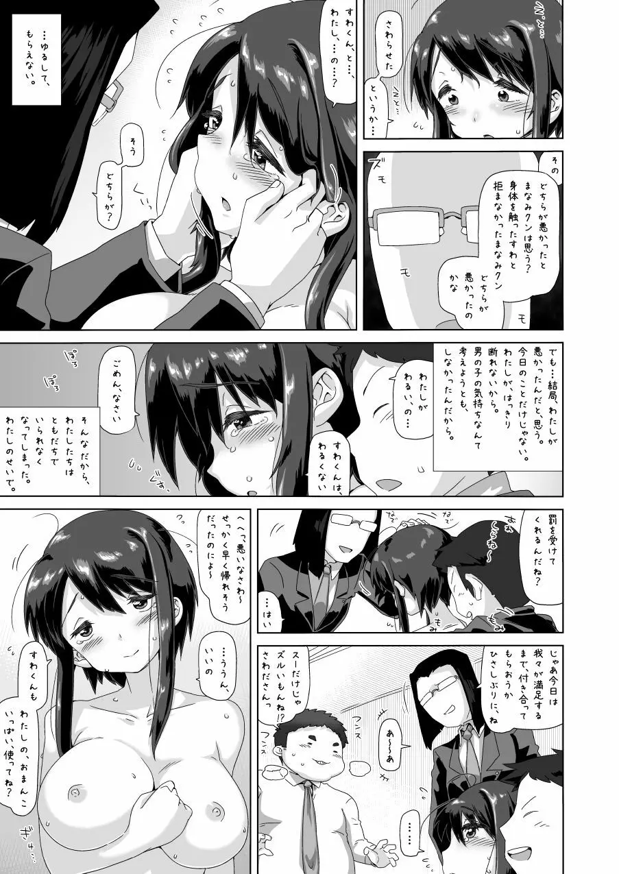 沢田 愛美 10-3 - page20