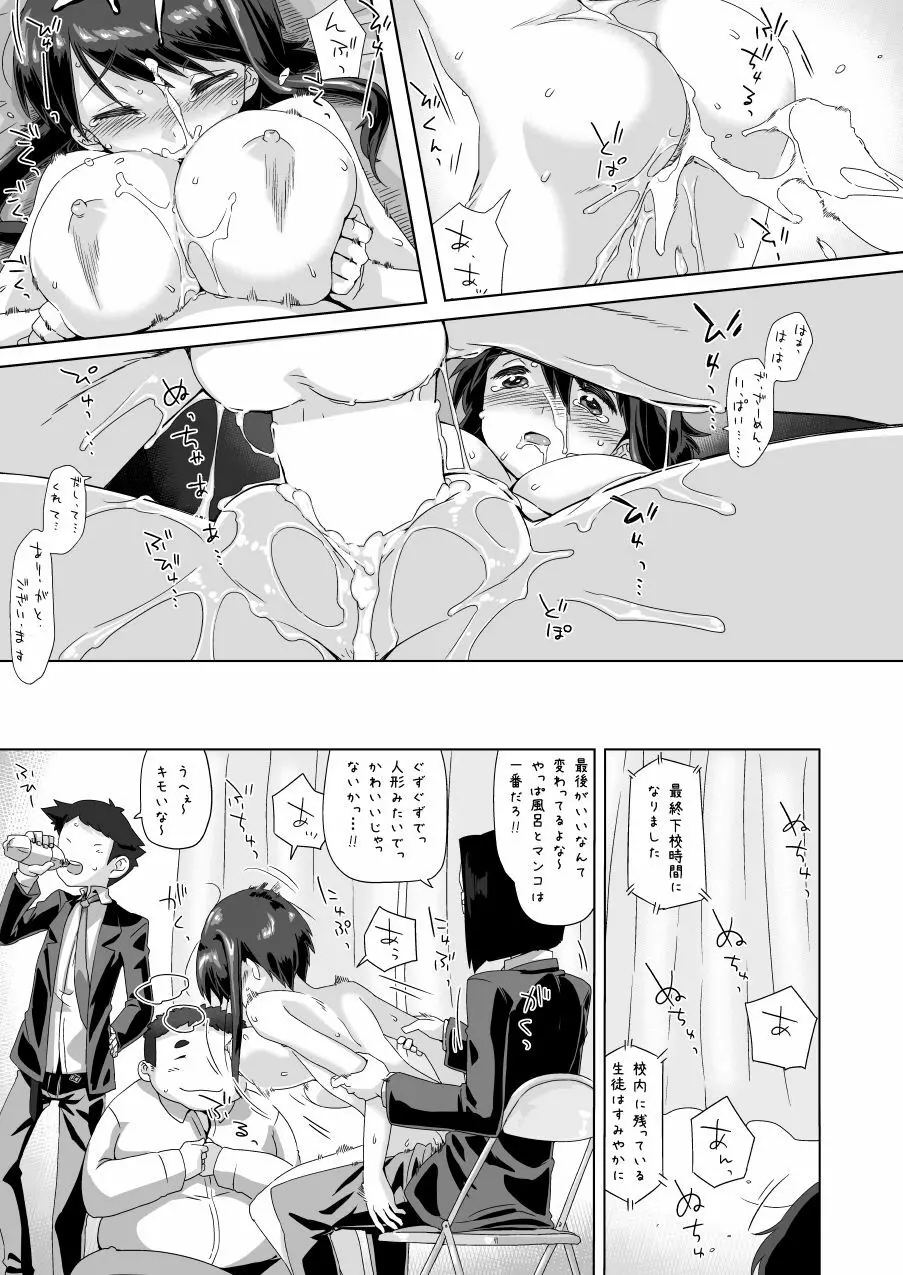 沢田 愛美 10-3 - page22
