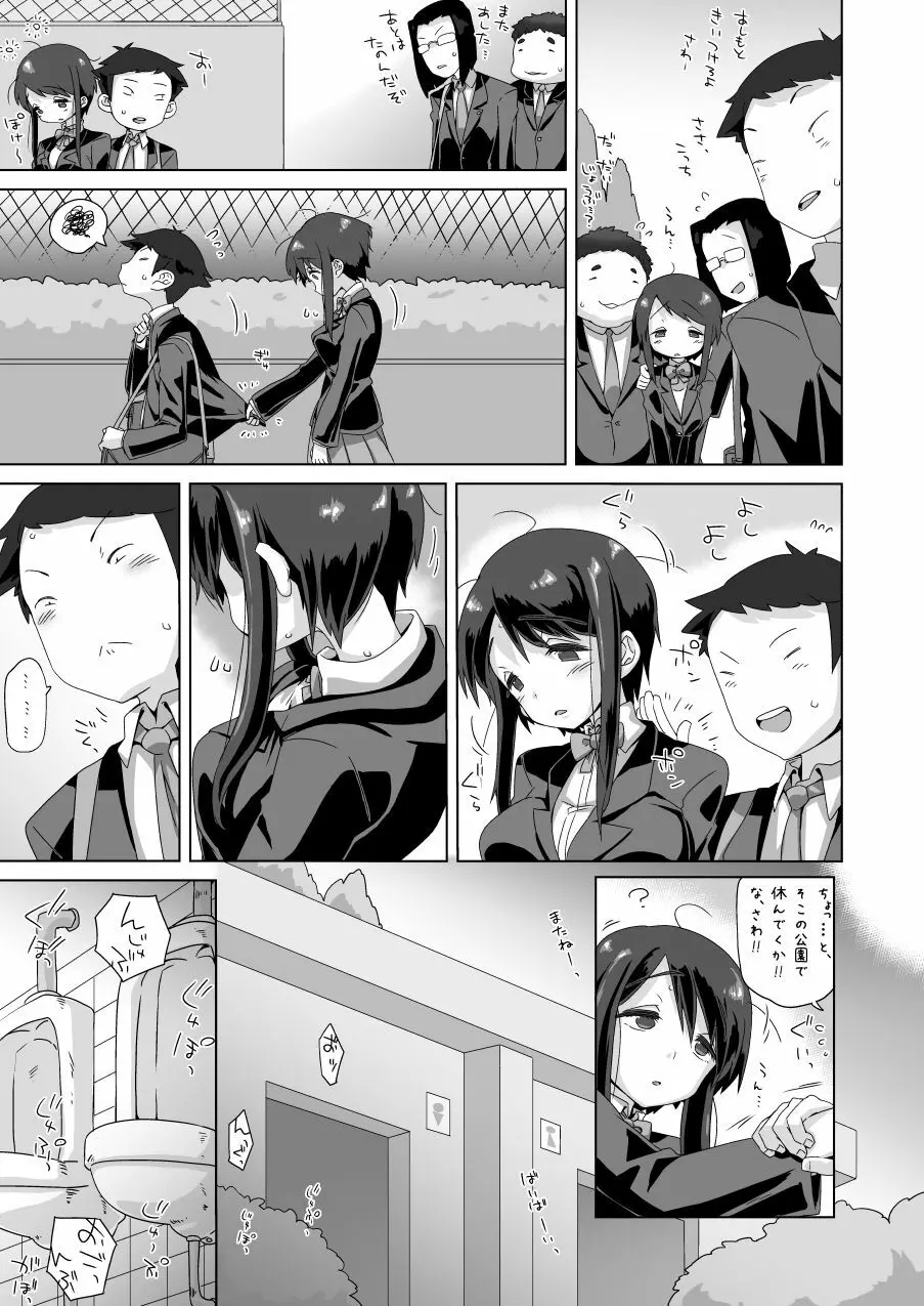 沢田 愛美 10-3 - page24