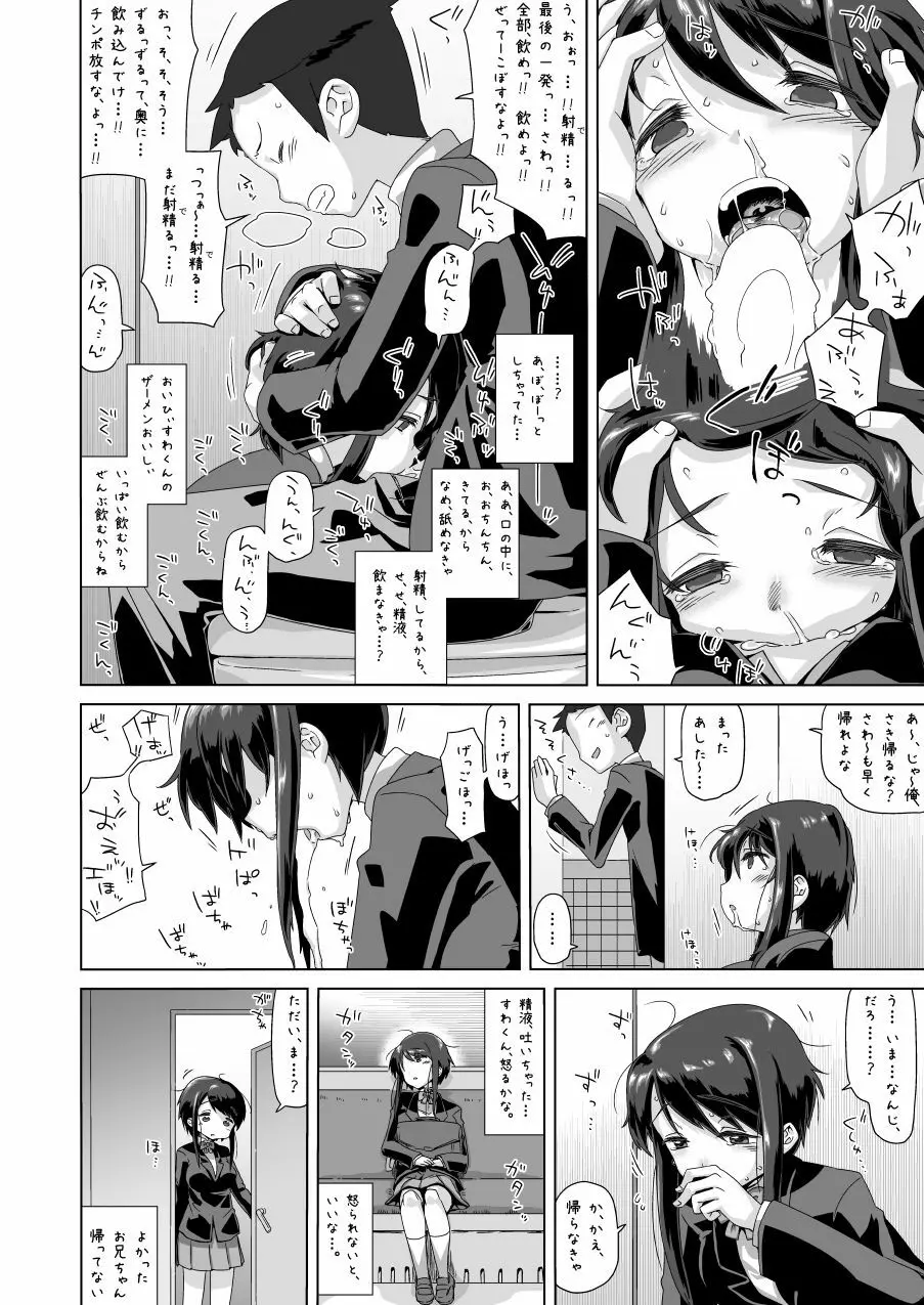 沢田 愛美 10-3 - page25