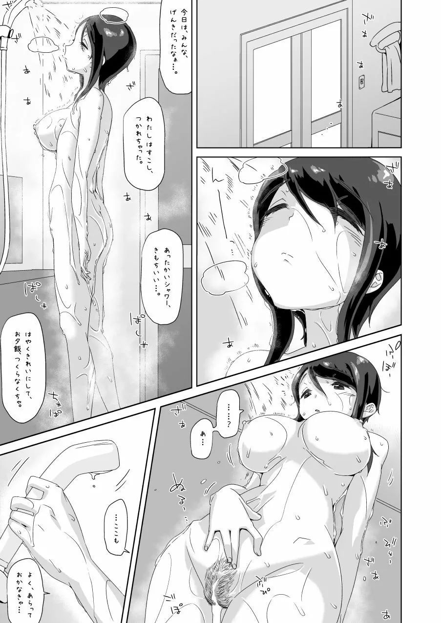 沢田 愛美 10-3 - page26