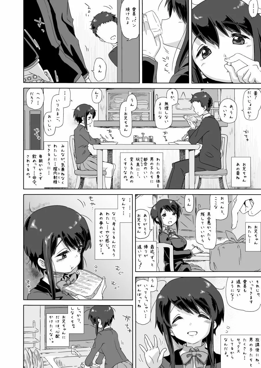 沢田 愛美 10-3 - page3