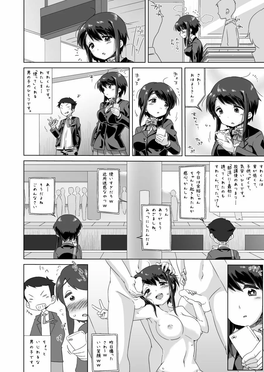沢田 愛美 10-3 - page5