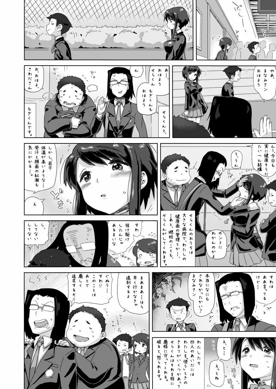 沢田 愛美 10-3 - page7