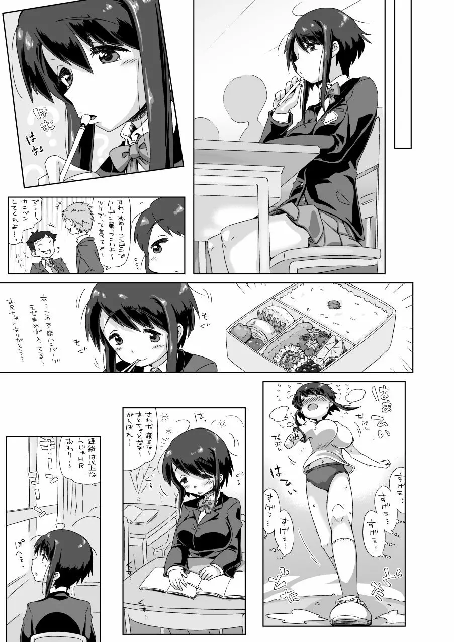 沢田 愛美 10-3 - page8