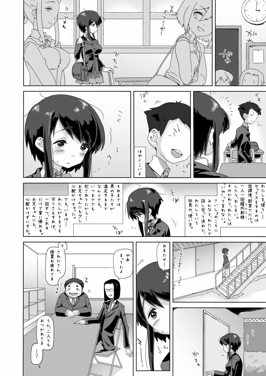沢田 愛美 10-3 - page9