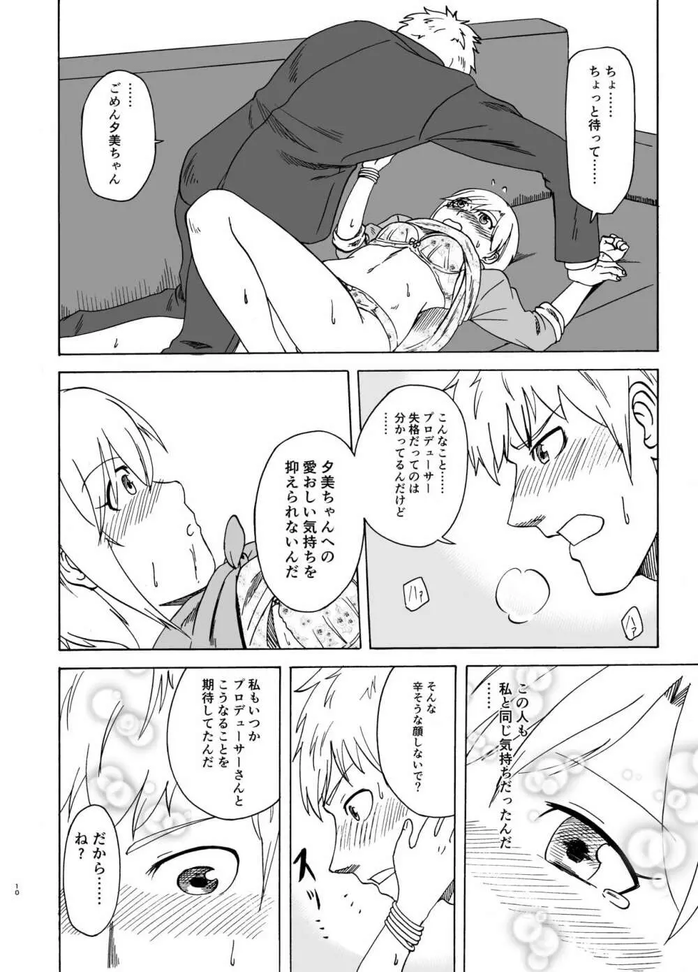 花の庭 - page10