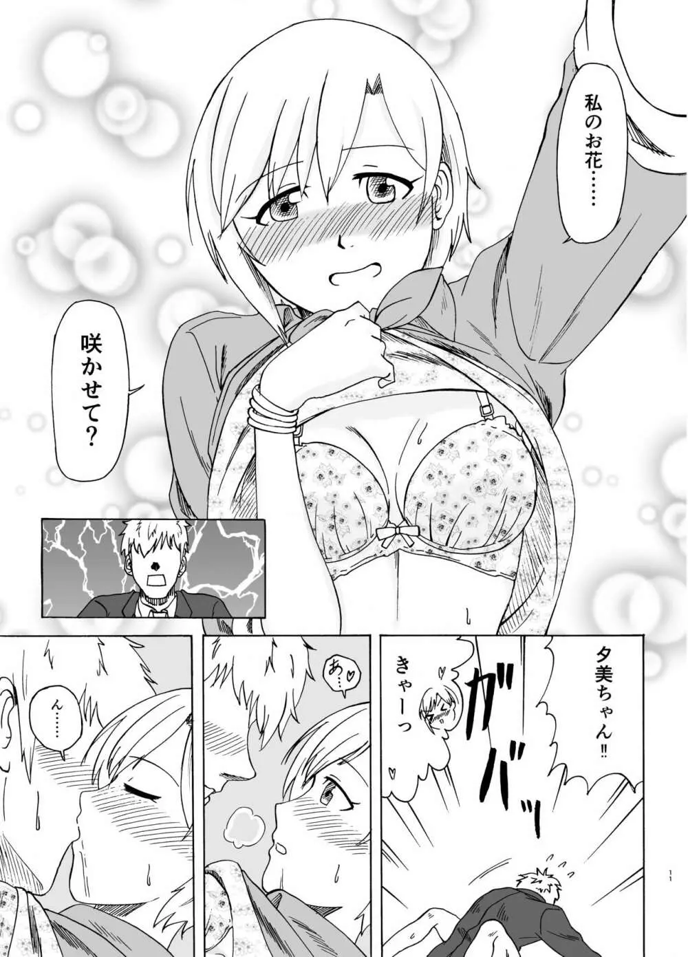 花の庭 - page11
