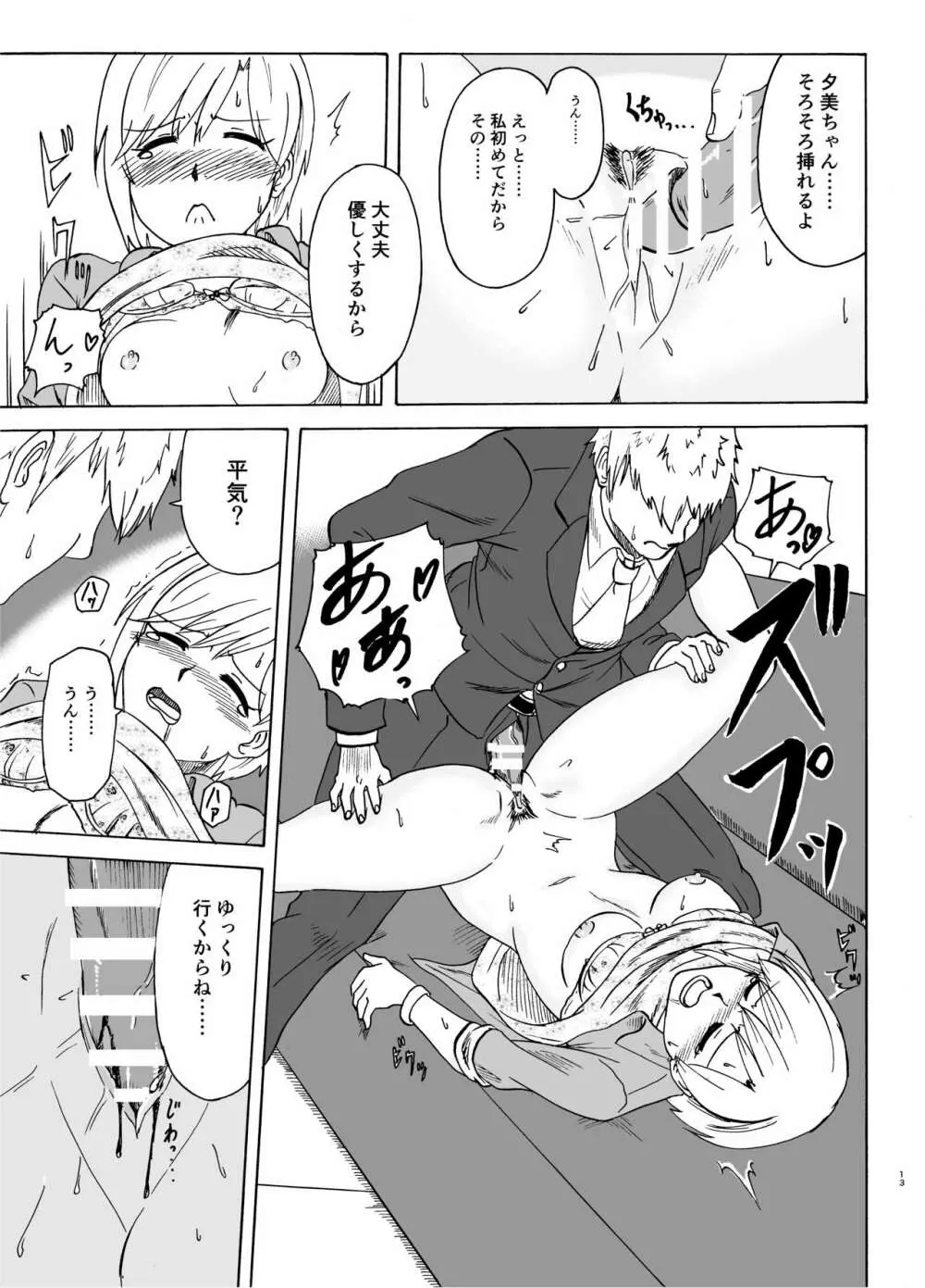 花の庭 - page13