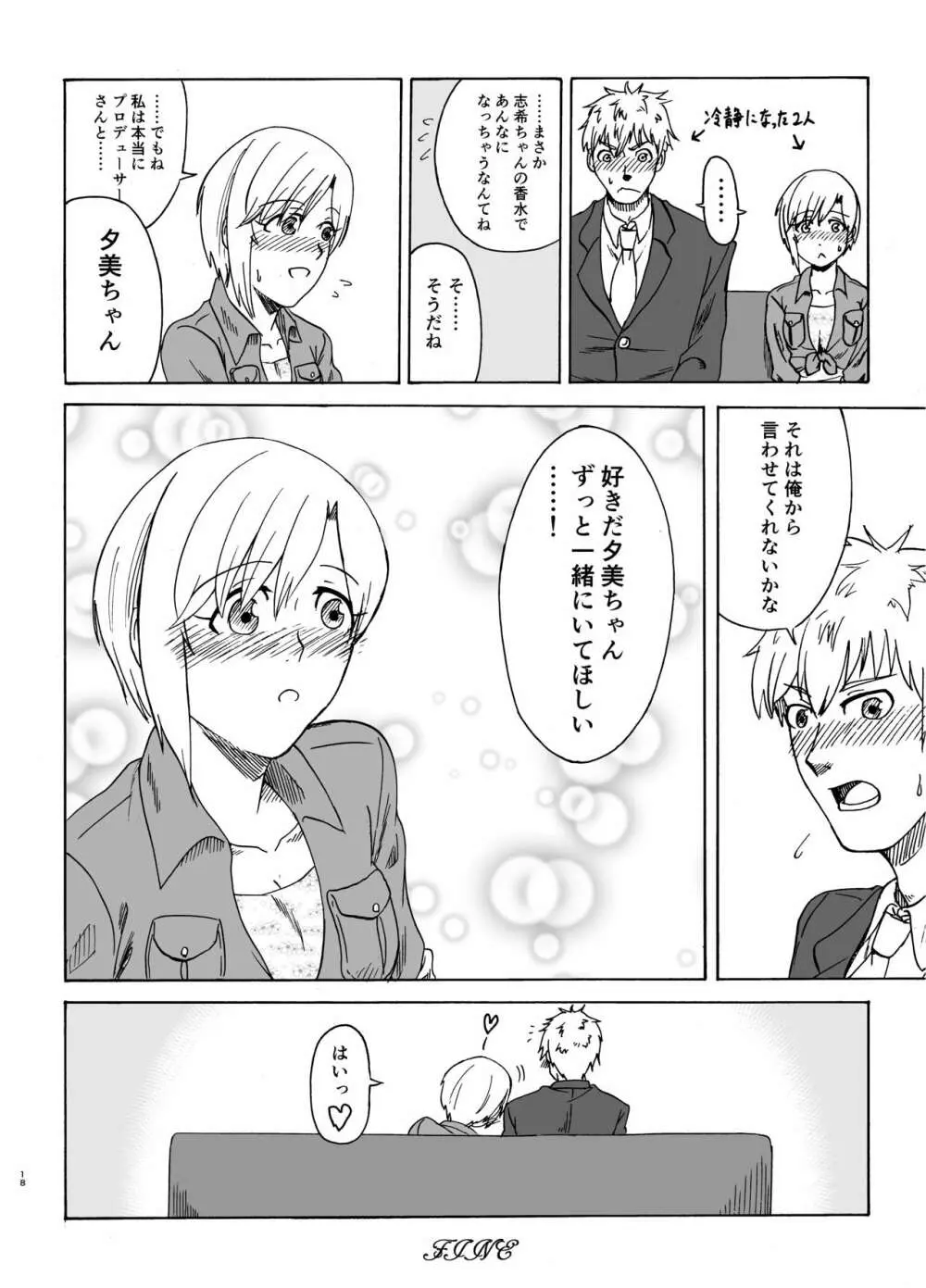 花の庭 - page18