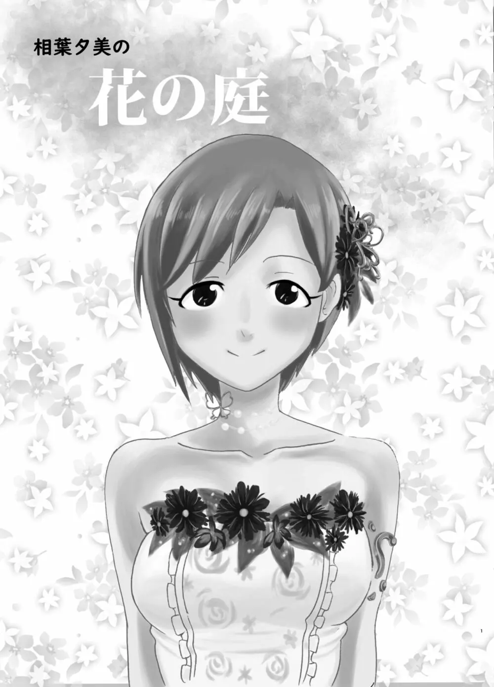 花の庭 - page2