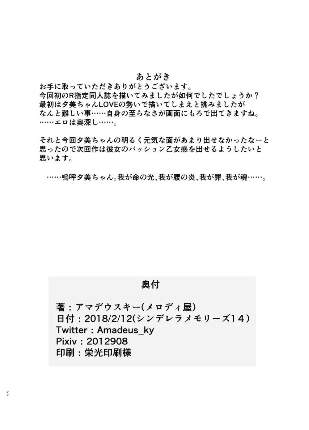 花の庭 - page20