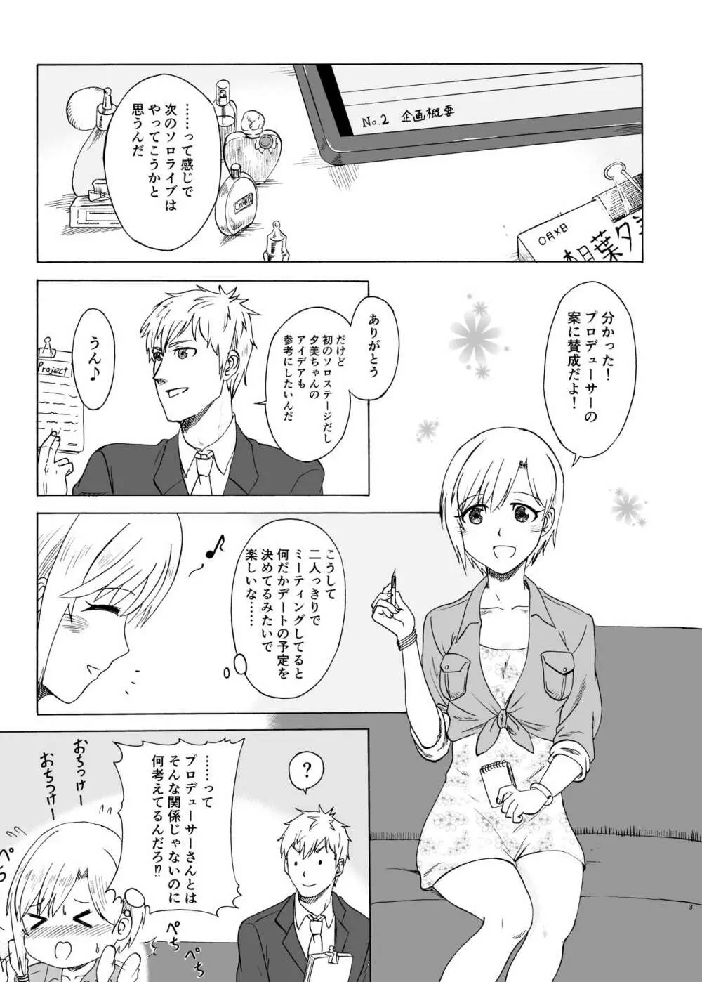 花の庭 - page3