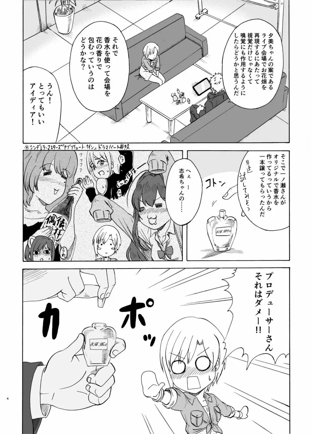 花の庭 - page4