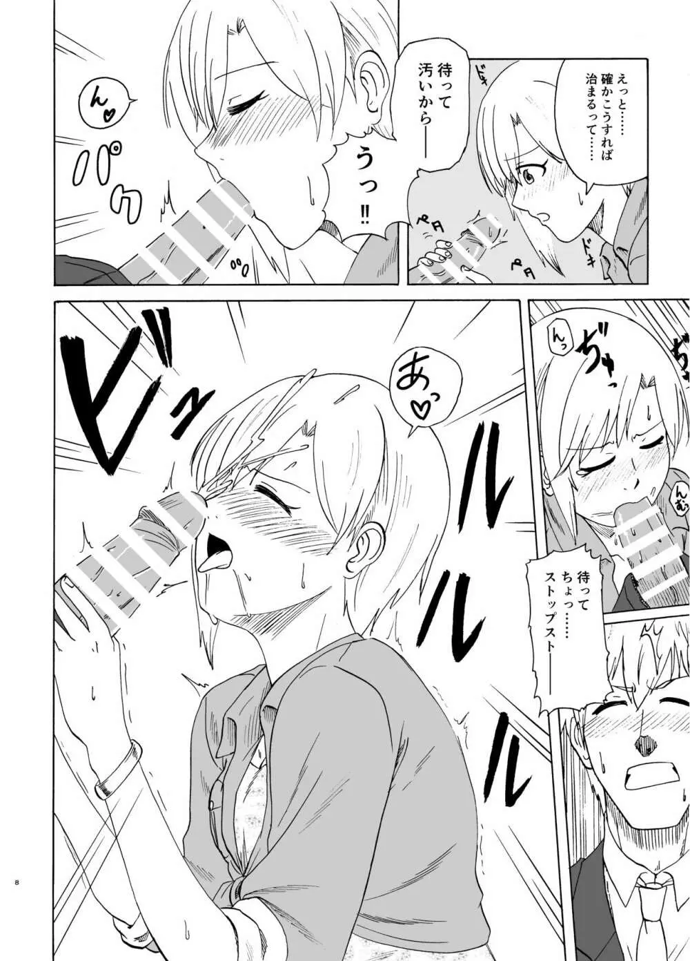 花の庭 - page8