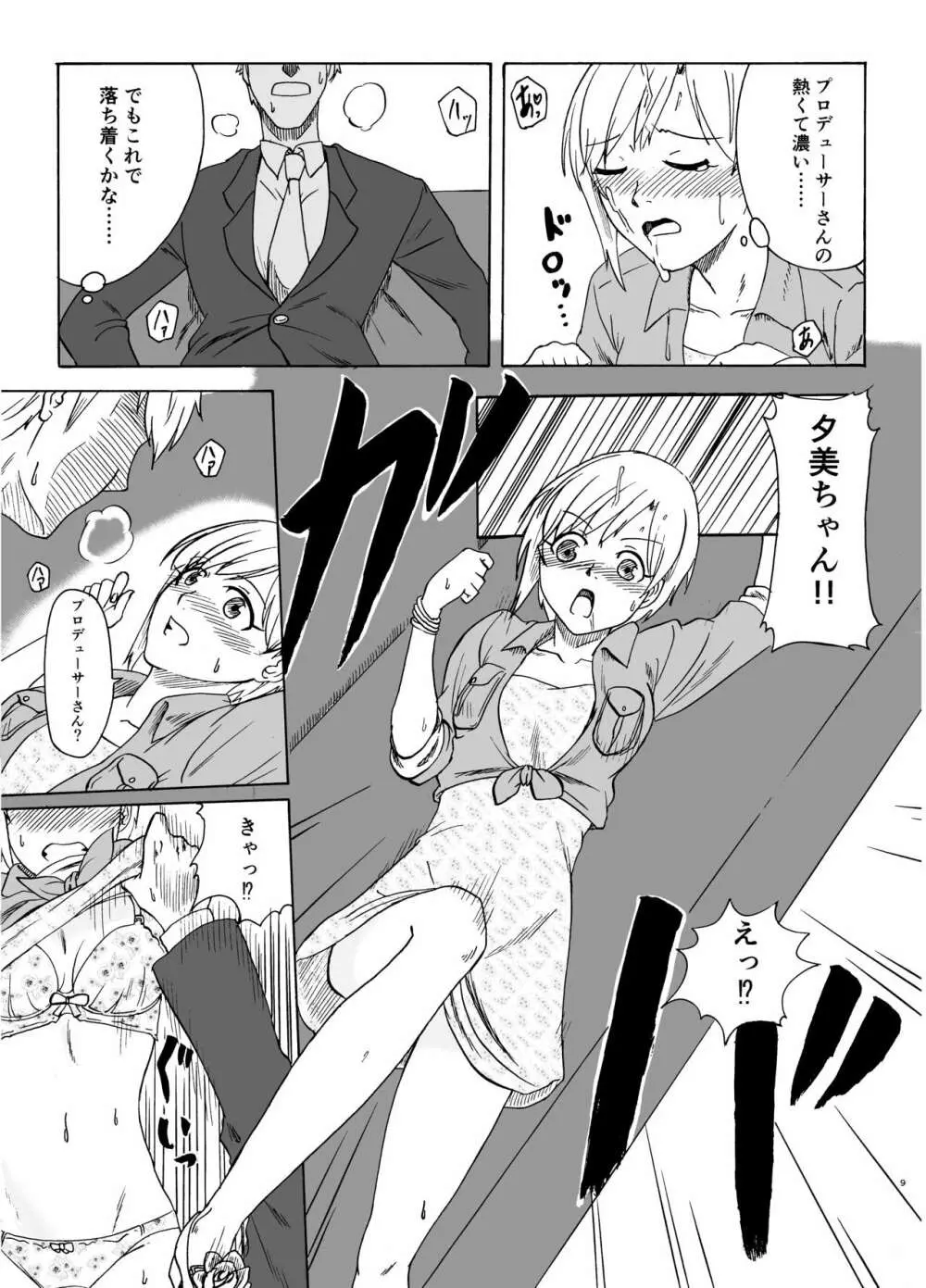 花の庭 - page9