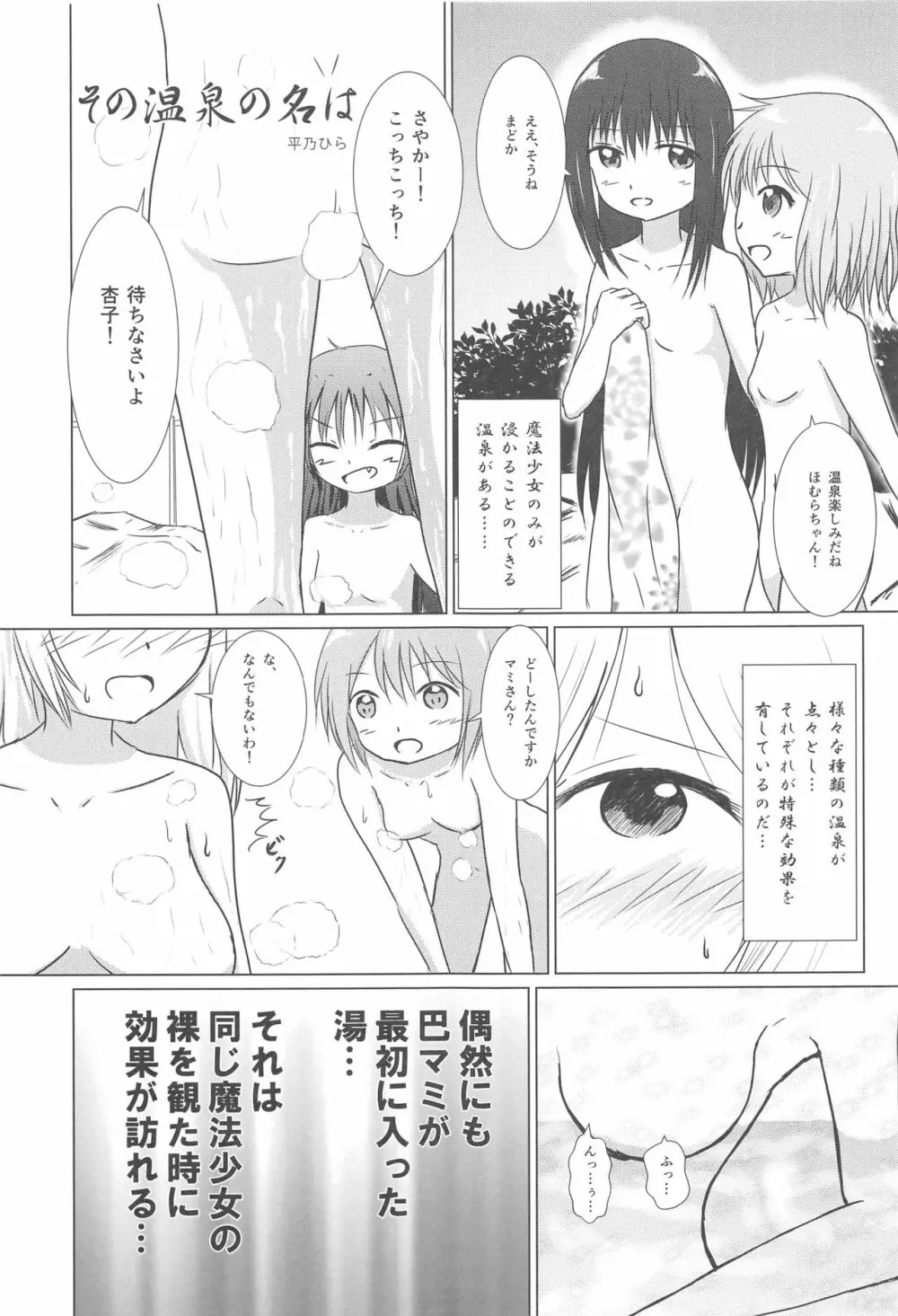 まどほむの湯 ピュエラマギドスケベ温泉 - page14