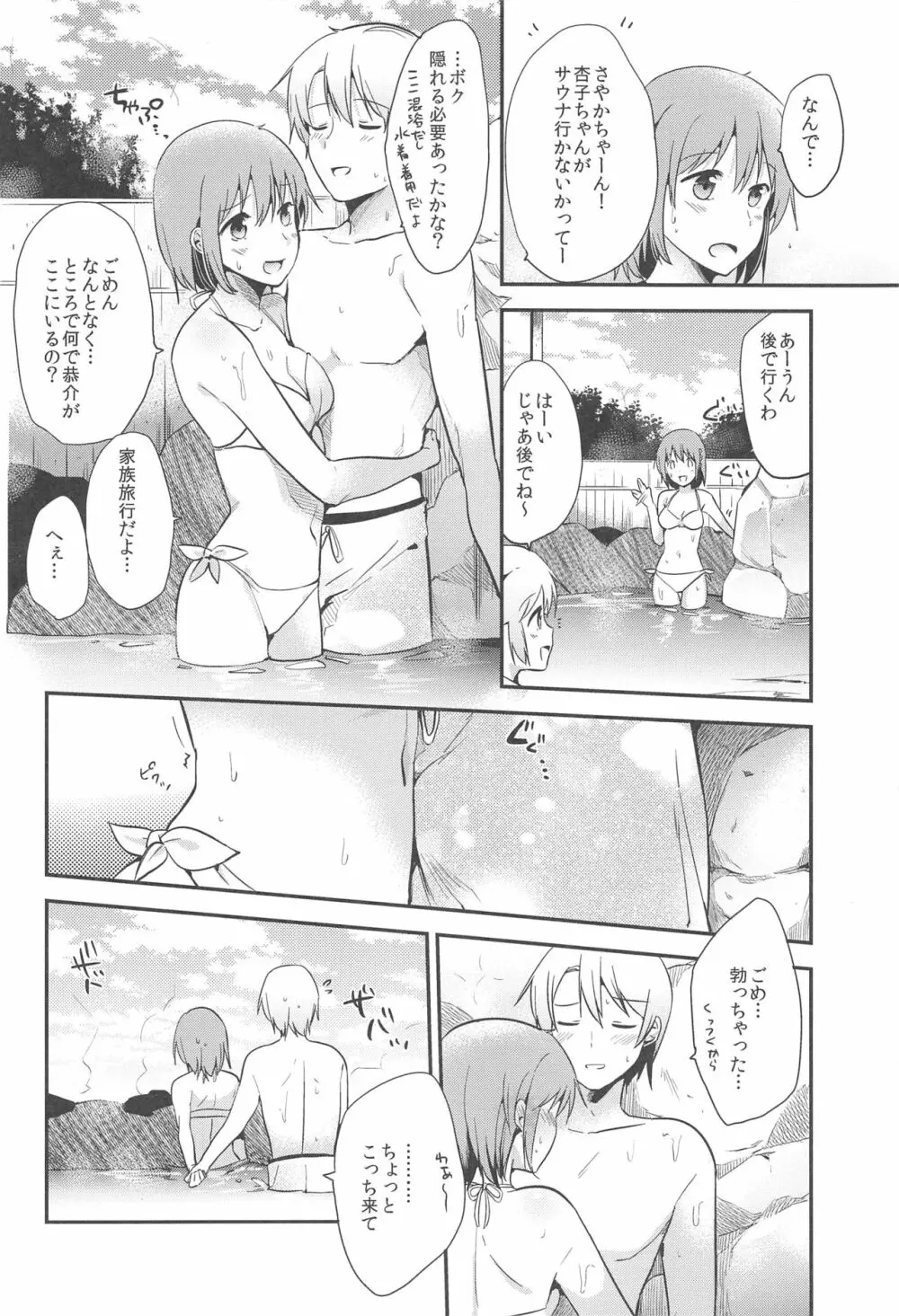 まどほむの湯 ピュエラマギドスケベ温泉 - page25