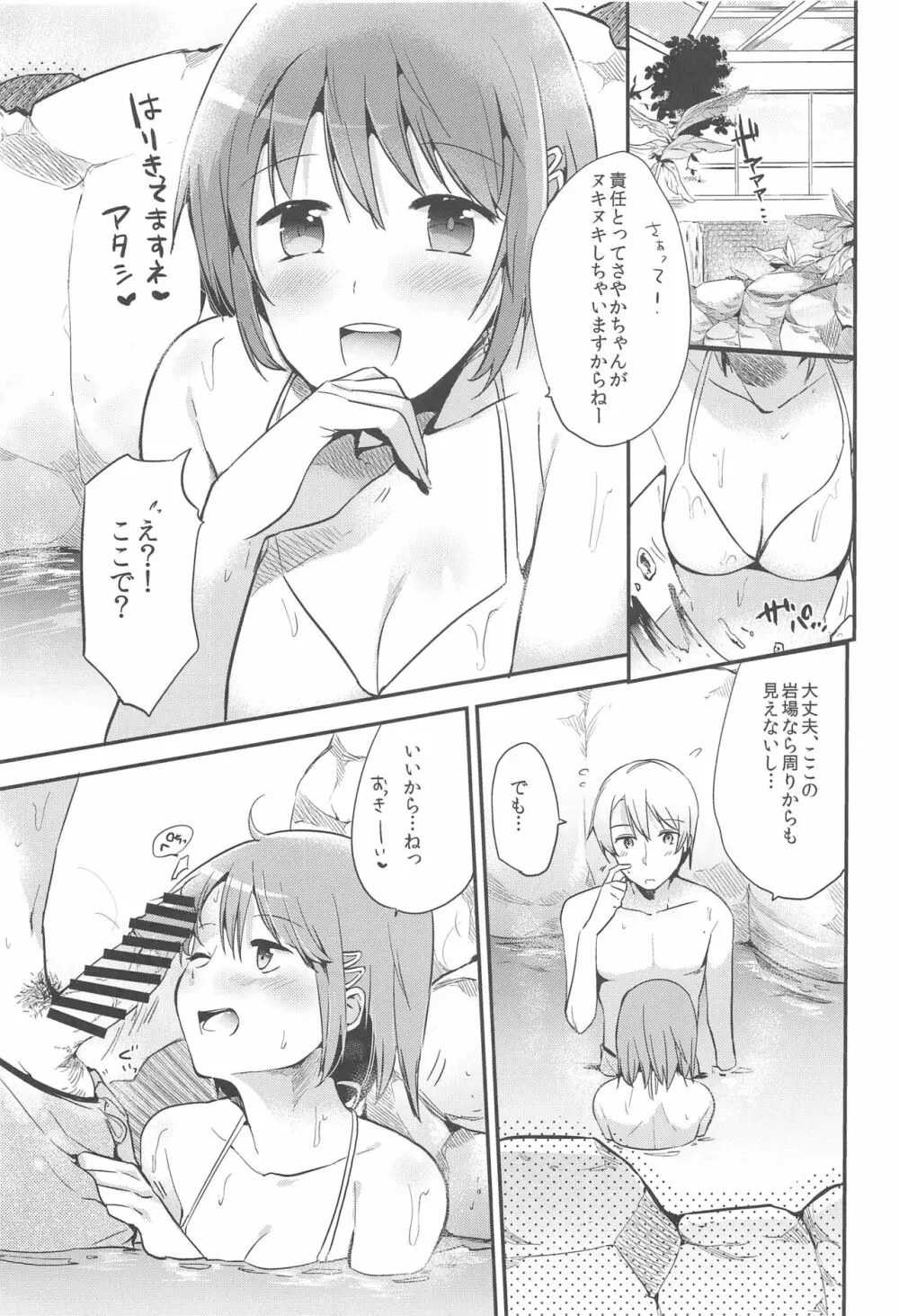 まどほむの湯 ピュエラマギドスケベ温泉 - page26
