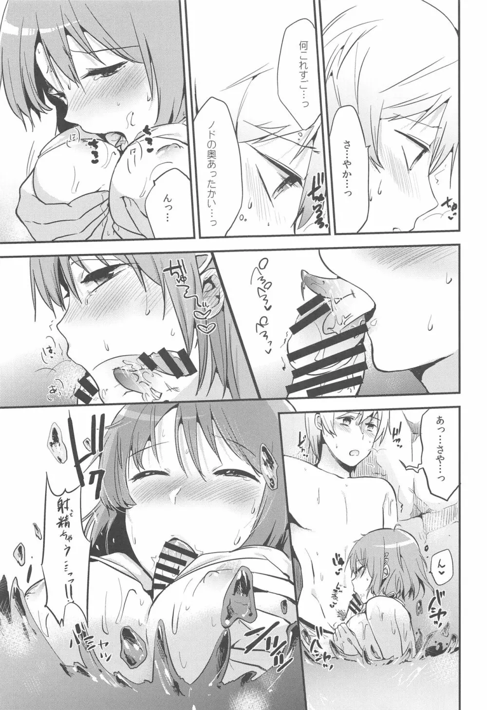 まどほむの湯 ピュエラマギドスケベ温泉 - page28