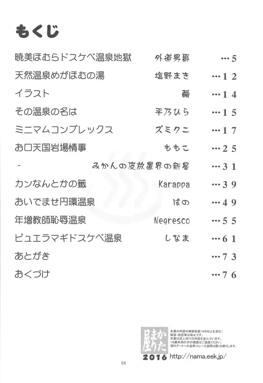 まどほむの湯 ピュエラマギドスケベ温泉 - page3