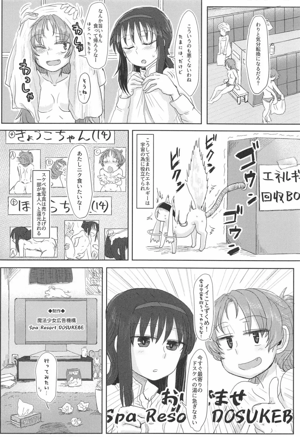 まどほむの湯 ピュエラマギドスケベ温泉 - page37