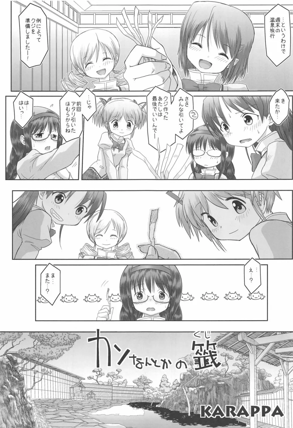 まどほむの湯 ピュエラマギドスケベ温泉 - page38