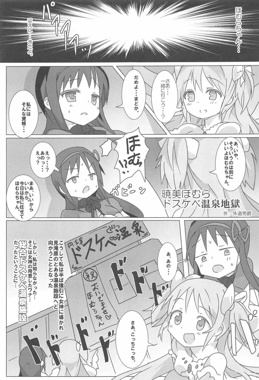 まどほむの湯 ピュエラマギドスケベ温泉 - page4