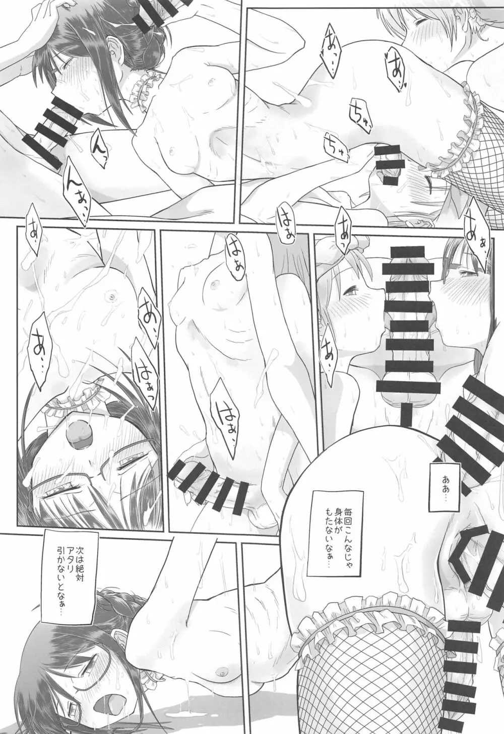 まどほむの湯 ピュエラマギドスケベ温泉 - page46
