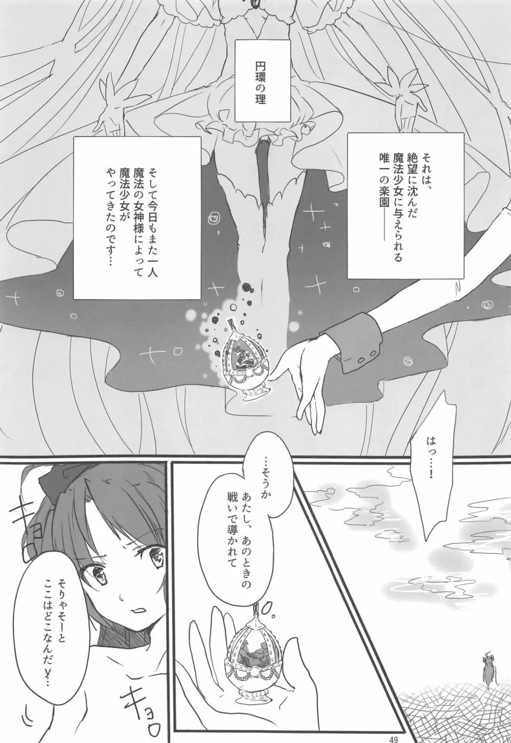 まどほむの湯 ピュエラマギドスケベ温泉 - page48