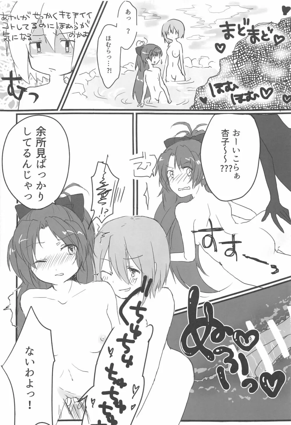 まどほむの湯 ピュエラマギドスケベ温泉 - page52