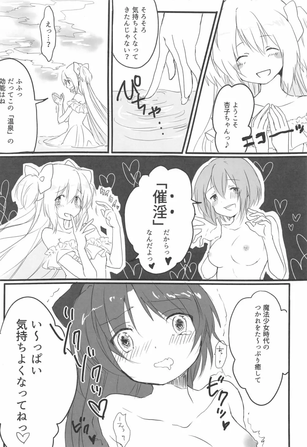 まどほむの湯 ピュエラマギドスケベ温泉 - page53