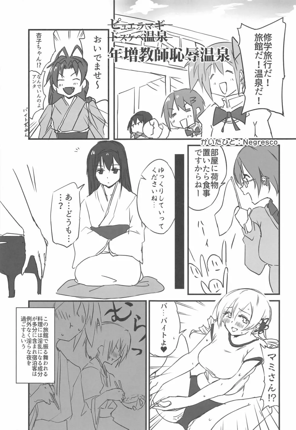 まどほむの湯 ピュエラマギドスケベ温泉 - page54