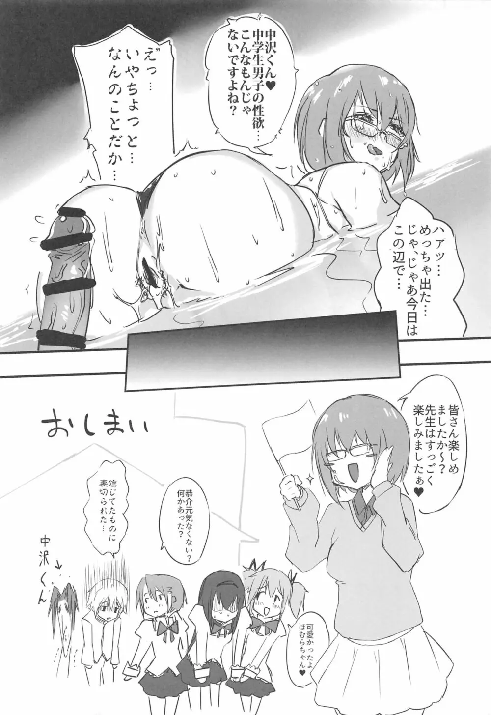 まどほむの湯 ピュエラマギドスケベ温泉 - page59