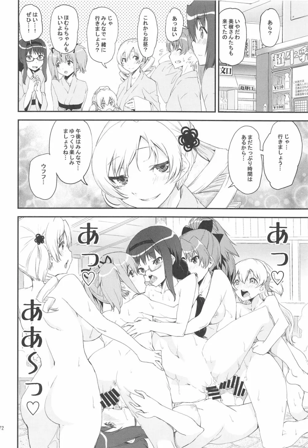 まどほむの湯 ピュエラマギドスケベ温泉 - page71