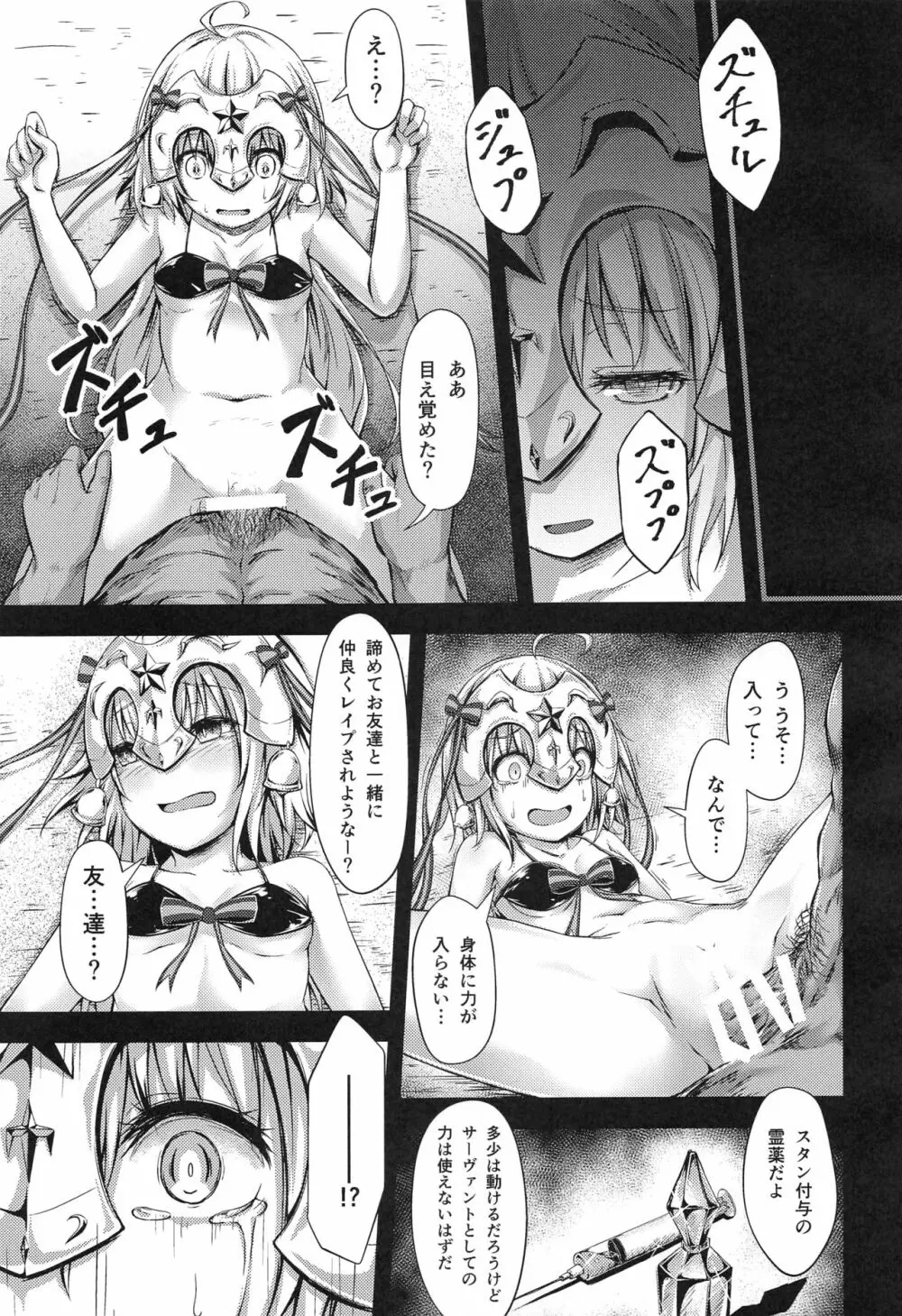 鯖姦!! - page16