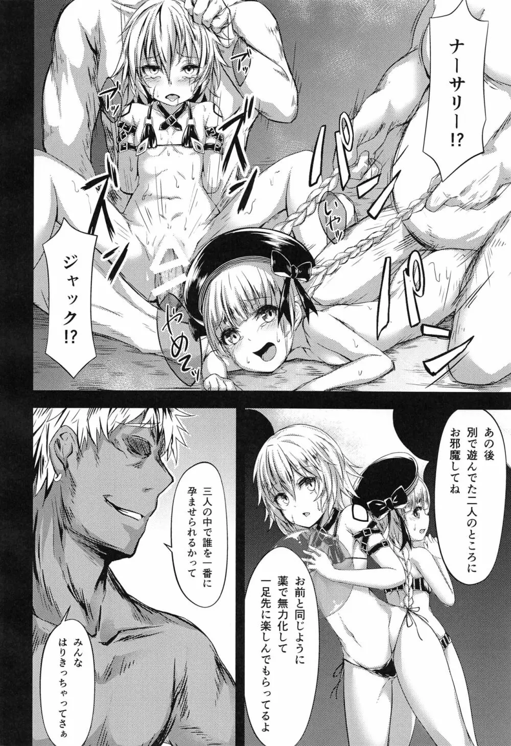 鯖姦!! - page17