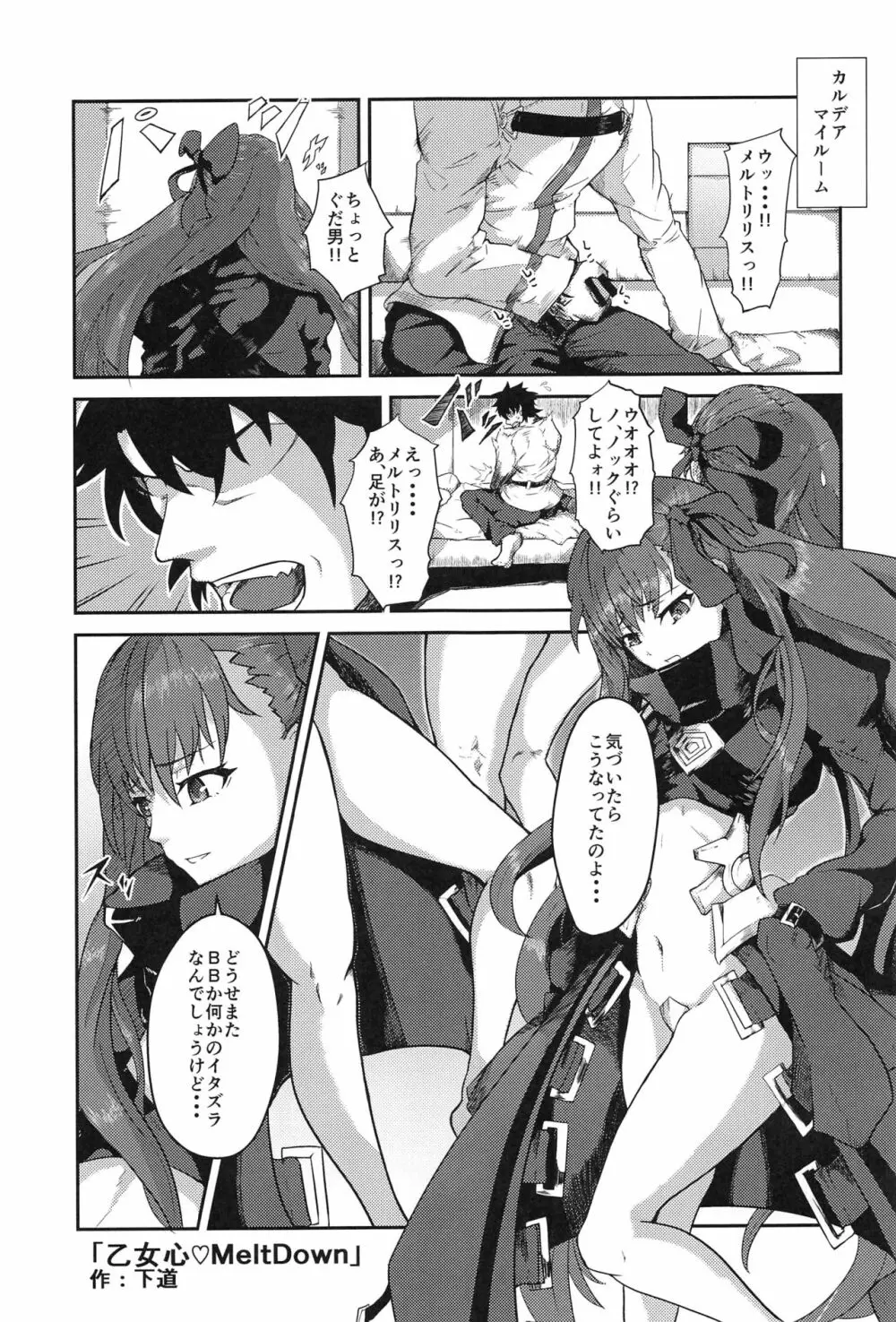鯖姦!! - page2