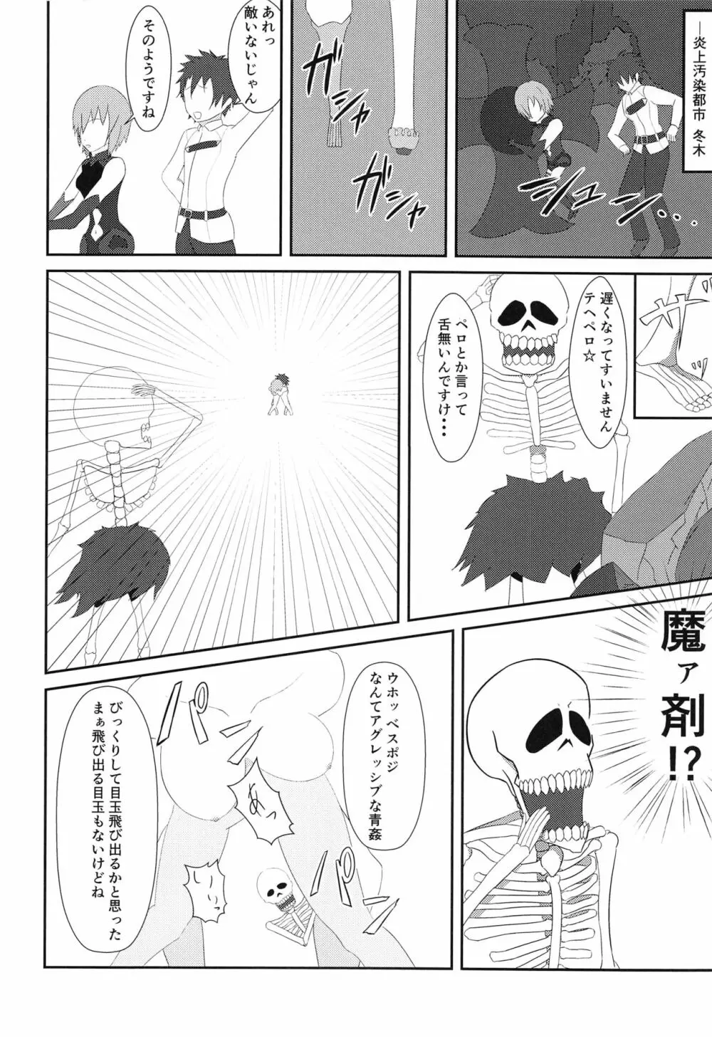 鯖姦!! - page25