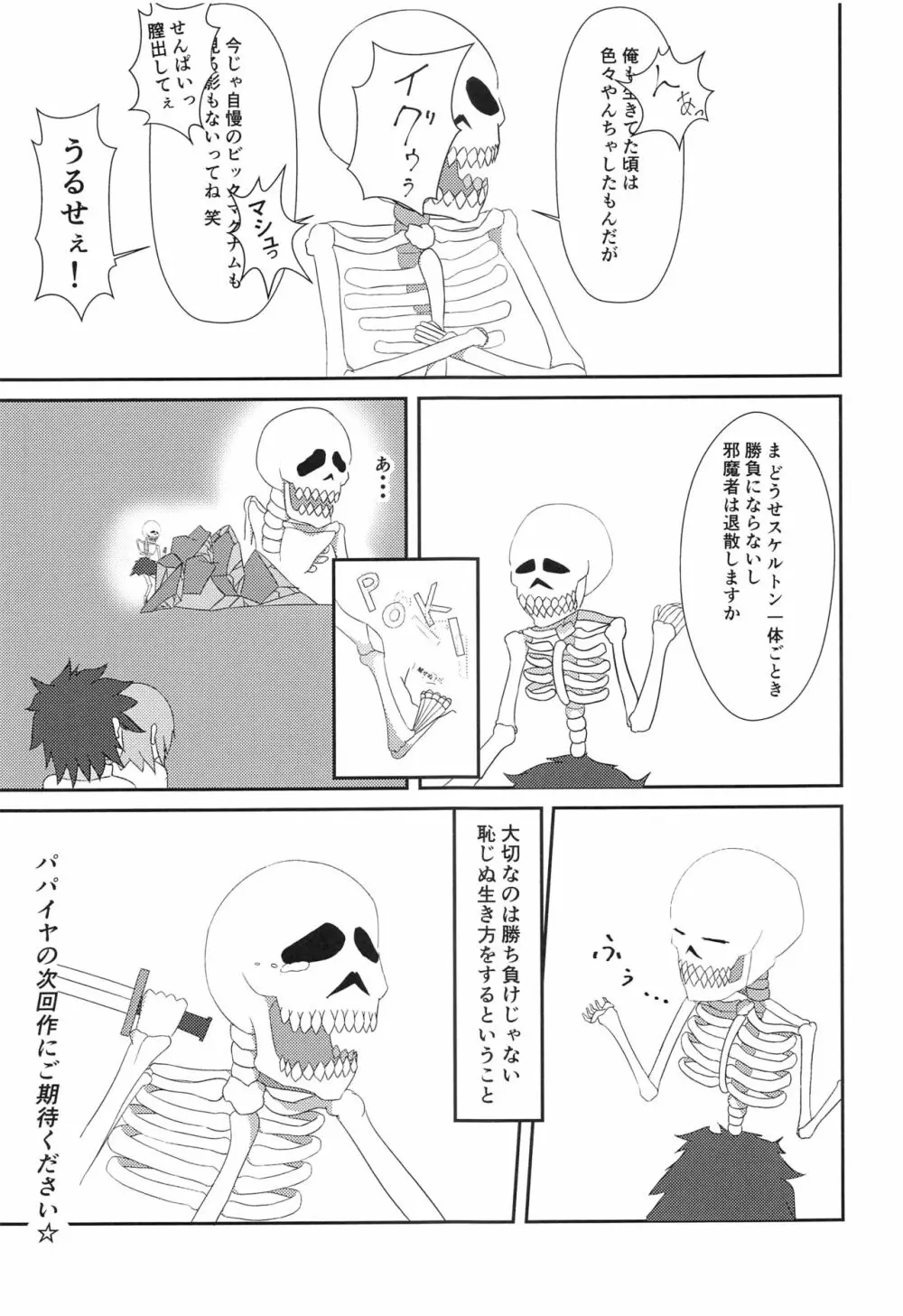 鯖姦!! - page26