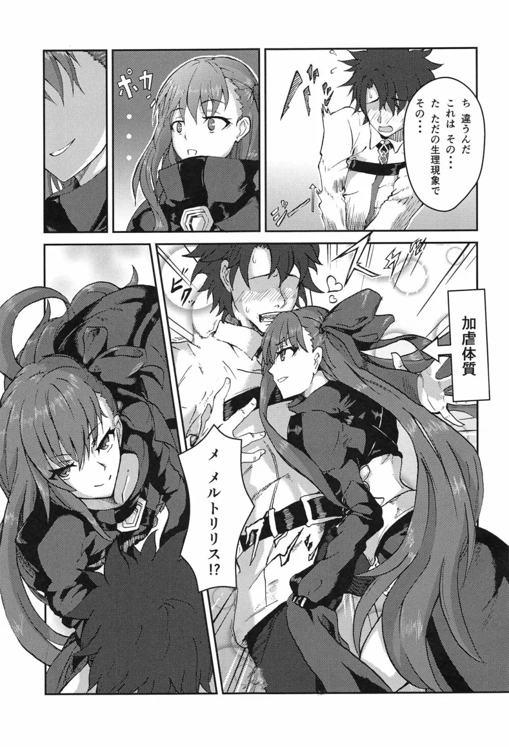 鯖姦!! - page4