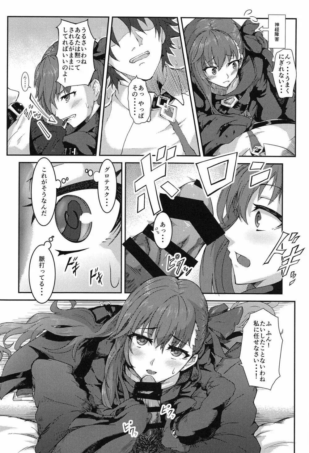 鯖姦!! - page5