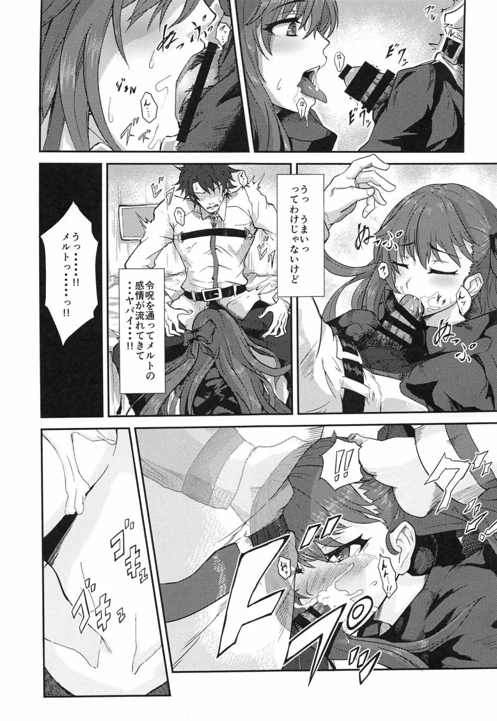 鯖姦!! - page6