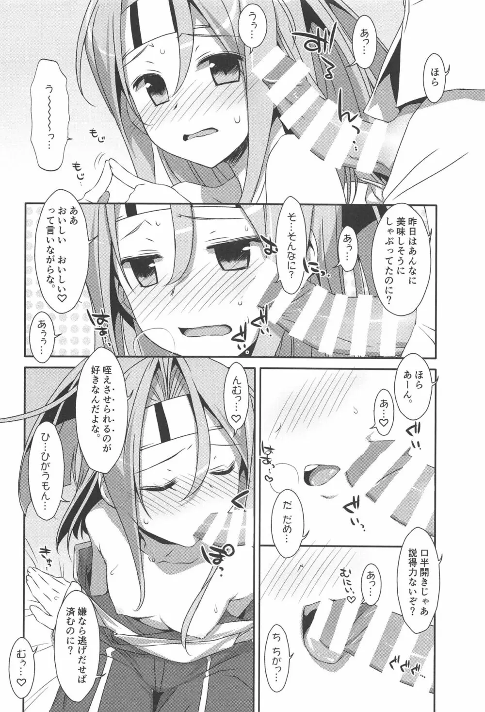 ちょろ瑞鳳ちゃん -総集編- - page21