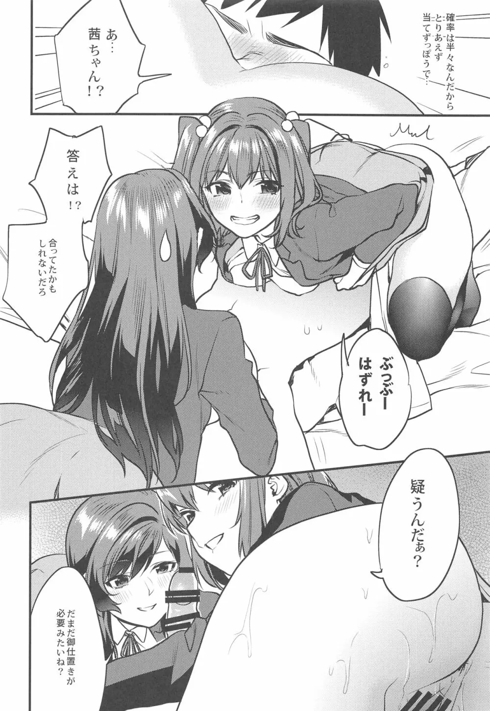 君達 -文化祭編- - page15
