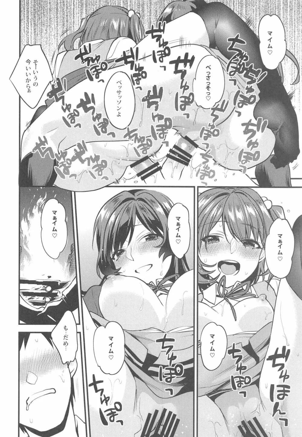 君達 -文化祭編- - page29